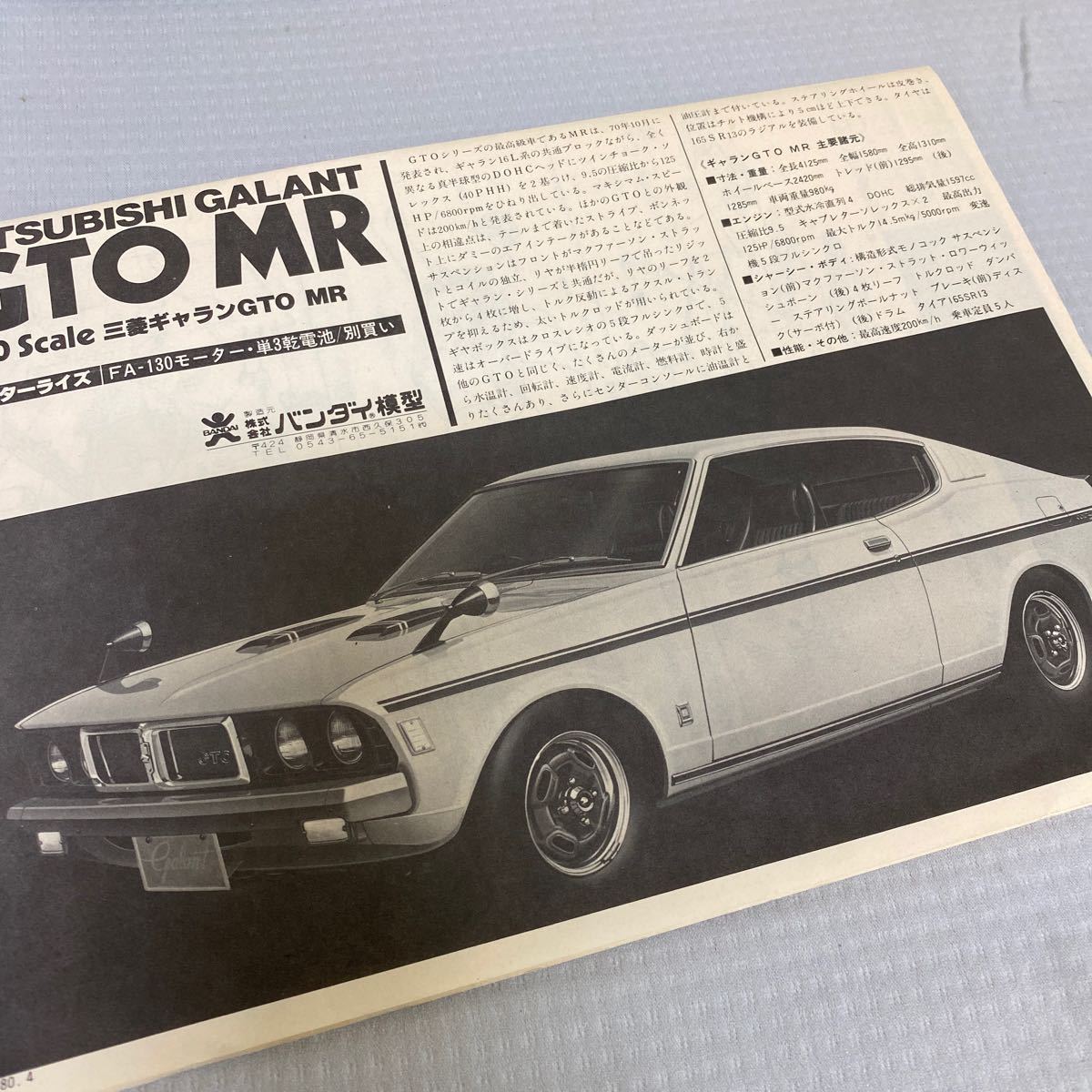 気質アップ 絶版 プラモデル バンダイ 三菱 ギャランgto レーシングタイプ Gto Mr 模型 プラモデル おもちゃ ホビー グッズ 18 694 Hafryat Com
