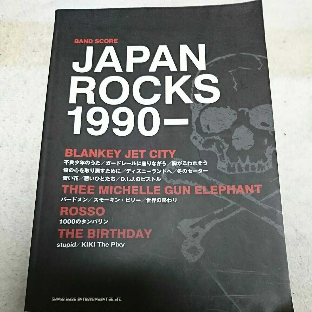 バンドスコア Blankey Jet City Michelle Gun Elephant Rosso The Birthday ミッシェルガンエレファント ブランキー Japan Rocks 1990 ジャパニーズポップス 売買されたオークション情報 Yahooの商品情報をアーカイブ公開 オークファン Aucfan Com