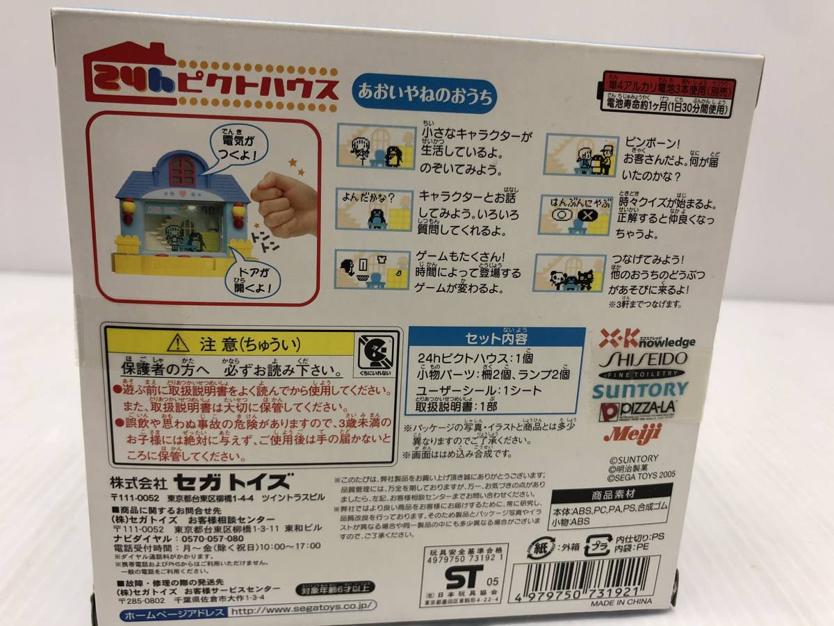 セガトイズ ピクトハウス あおいやねのおうち SEGA TOYS|24Hピクト