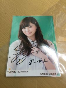 白石麻衣 サイのYahoo!オークション(旧ヤフオク!)の相場・価格を見る