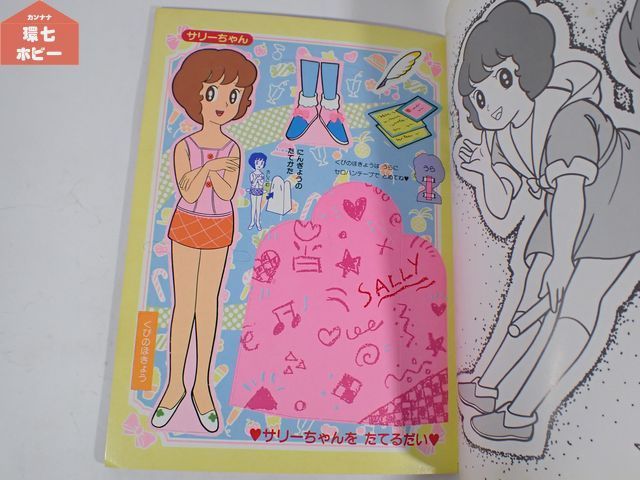 SJ64◇未使用 当時物 ショウワノート 魔法使いサリー きせかえ ノート