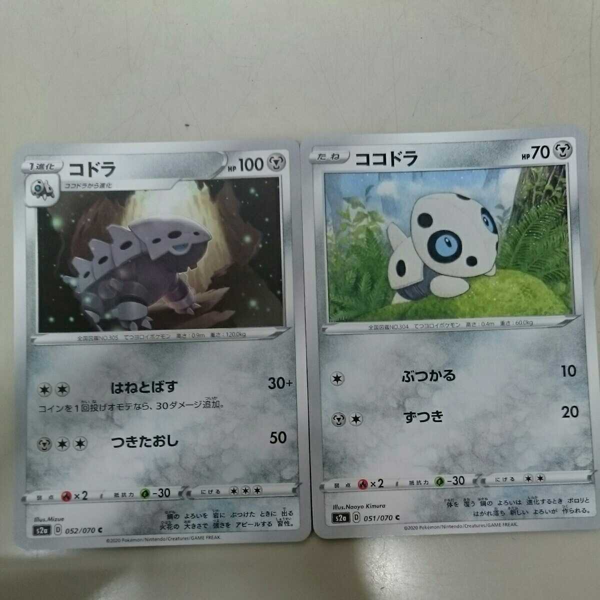 ポケモン ココドラ コドラ ポケモンカード カード ポケカ その他 売買されたオークション情報 Yahooの商品情報をアーカイブ公開 オークファン Aucfan Com