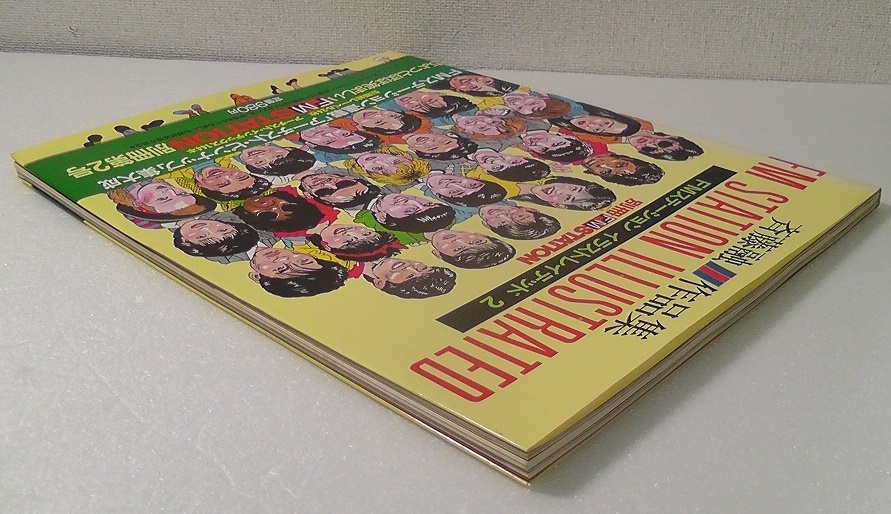 FMステーション イラストレイテッド 2 斉藤融作品集 1985年/FM STATION