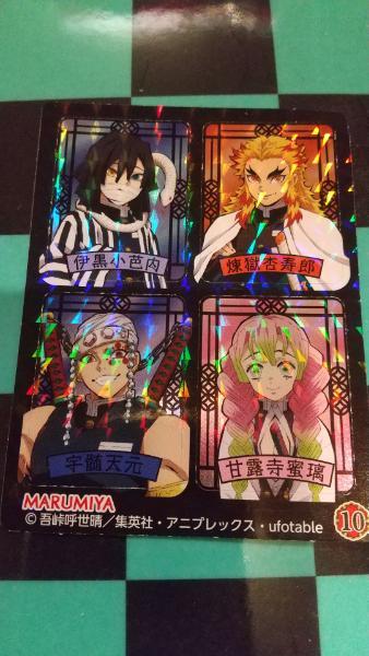 鬼滅の刃 丸美屋 No 10 煉獄 伊黒 甘露寺 宇随 オリジナルシール 期間限定 鬼滅の刃カレー ビーフ中辛 定価176円 送料84円 コミック アニメグッズ 売買されたオークション情報 Yahooの商品情報をアーカイブ公開 オークファン Aucfan Com