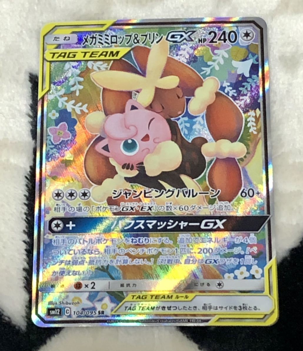 ポケモンカード 引退品 1円スタート Sr Ur メガミミロップ プリンgx スペシャルアート ポケモンカードゲーム 売買されたオークション情報 Yahooの商品情報をアーカイブ公開 オークファン Aucfan Com