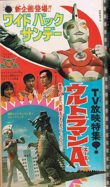 少年サンデー 1972年17号 水島新司 手塚治虫 本宮ひろし 特集 