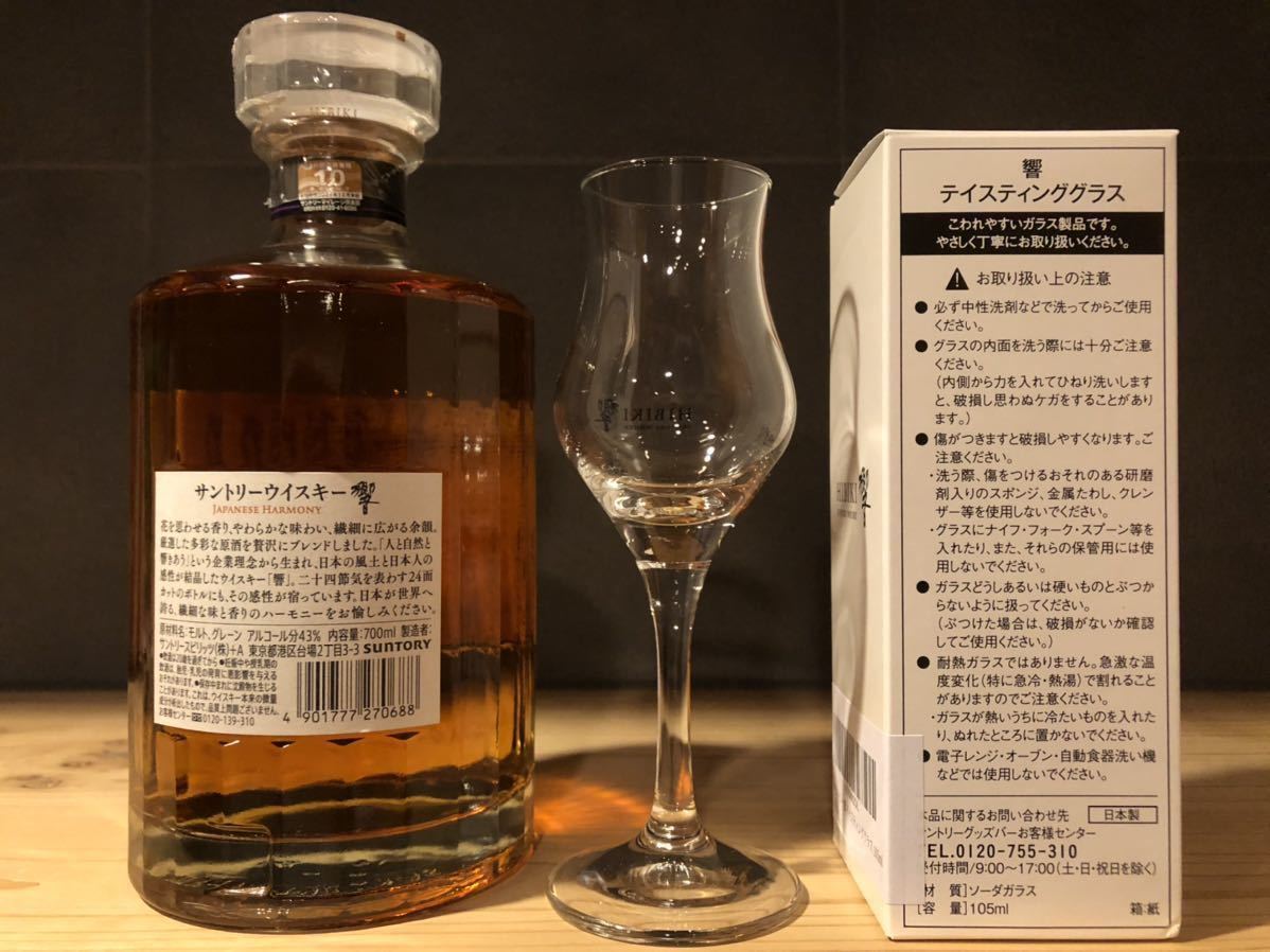 希少 SUNTORY 響 テイスティンググラス 4個 希少SUNTORY 響