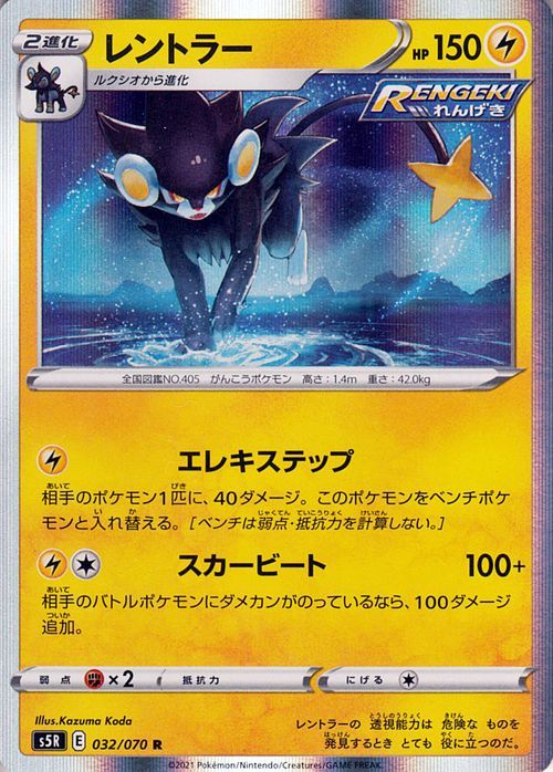 ポケモンカード S5r レントラー R 032 連撃マスター ソード シールド ポケモン カード ポケカ 雷 2 進化 ポケモンカードゲーム 売買されたオークション情報 Yahooの商品情報をアーカイブ公開 オークファン Aucfan Com