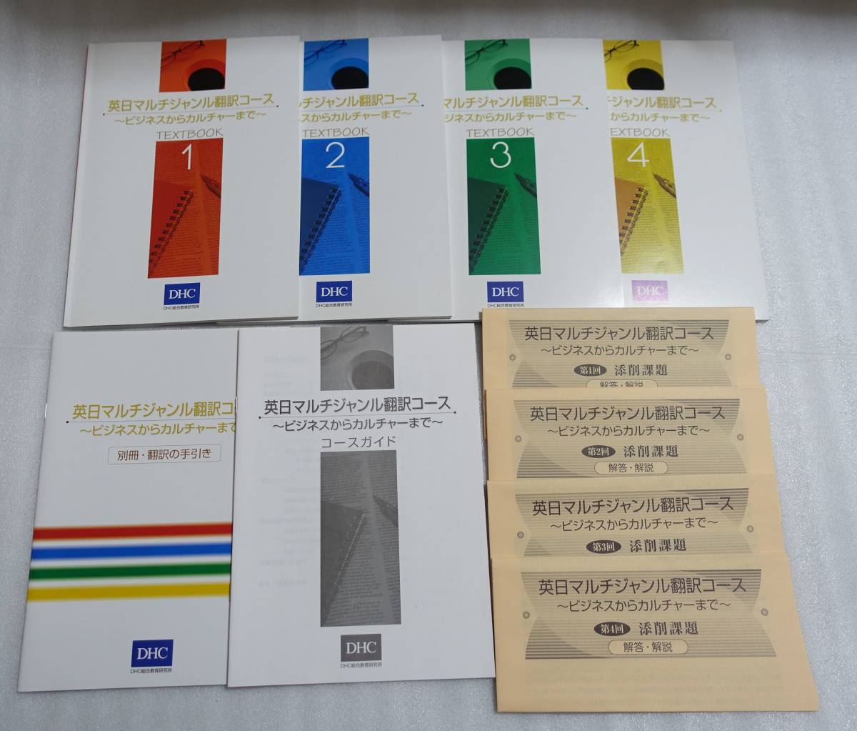 ✨️DHC ✨️[英日翻訳] 英日コンピュータコース DHC 通信講座 教材 英日マルチジャンル翻訳コース ～ビジネスから