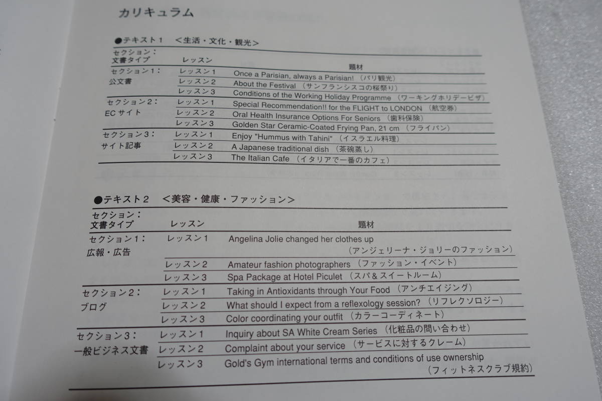 DHC 通信講座 教材 英日マルチジャンル翻訳コース ～ビジネスから