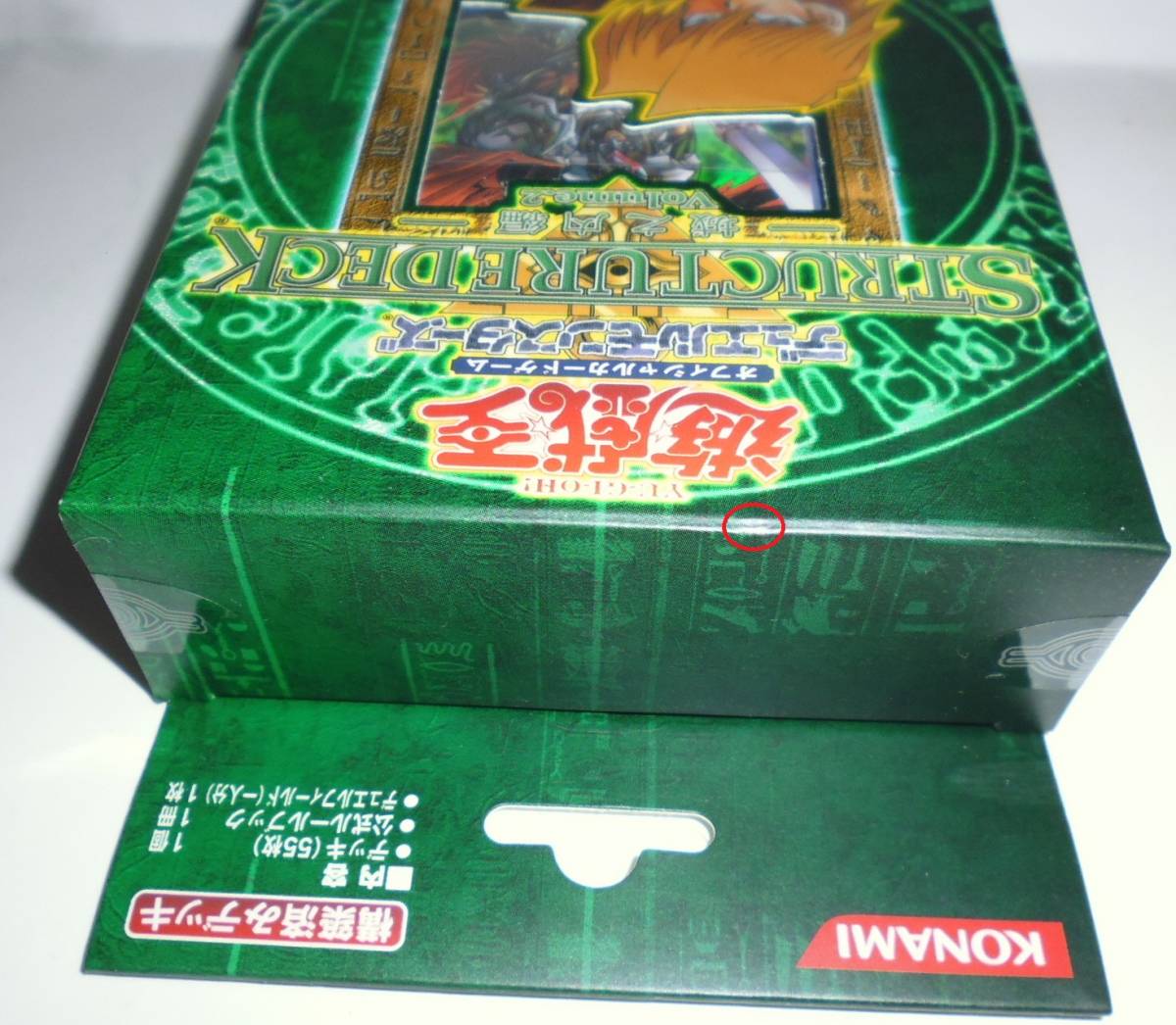 遊戯王 STRUCTURE DECK「遊戯編&城之内編 Volume.2」「マリク編」未