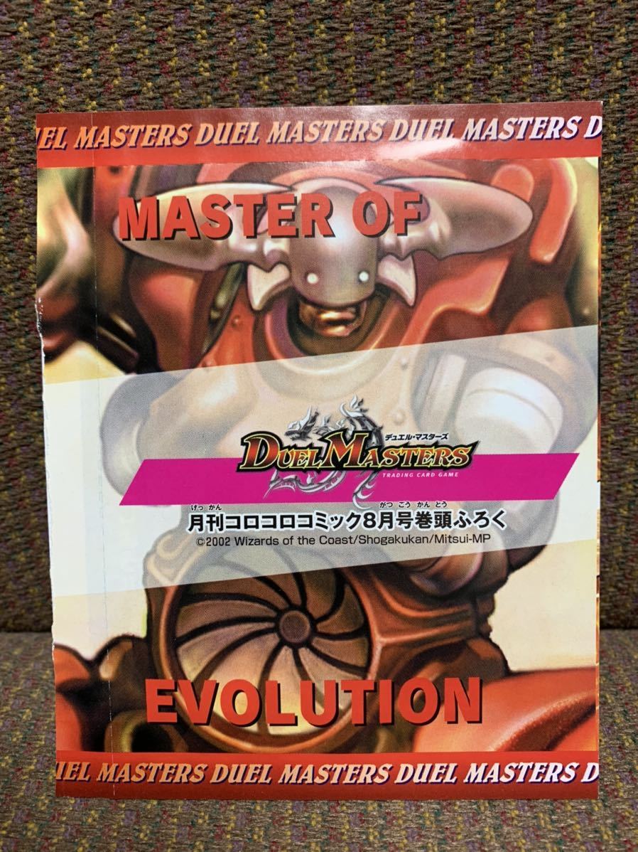 デュエルマスターズ トレーディングカード コロコロ完全オリジナル版