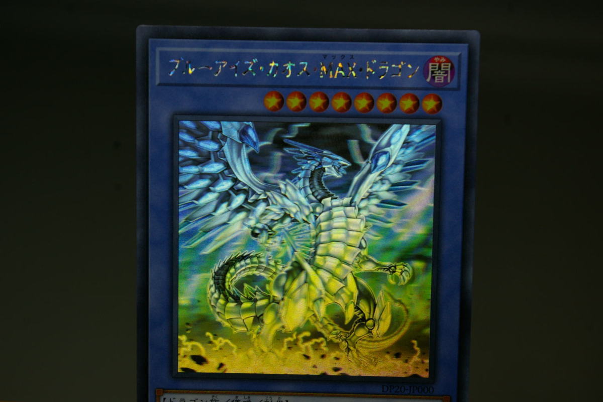 遊戯王 ブルーアイズ カオス Max ドラゴン Dp Jp000 ホログラフィックレア ホロ 遊戯王 コナミ 売買されたオークション情報 Yahooの商品情報をアーカイブ公開 オークファン Aucfan Com 遊戯王 ブルーアイズ カオス Max ドラゴン Dp Jp000 ホログラフィックレア ホロ 遊戯王 コナミ 売買されたオークション情報 Yahooの商品情報をアーカイブ公開 オークファン Aucfan Com