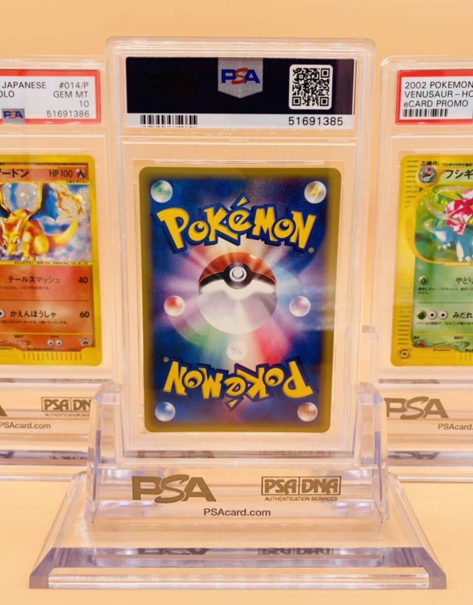 PSA10 ポケモンカードe プロモ リザードン フシギバナ カメックス 