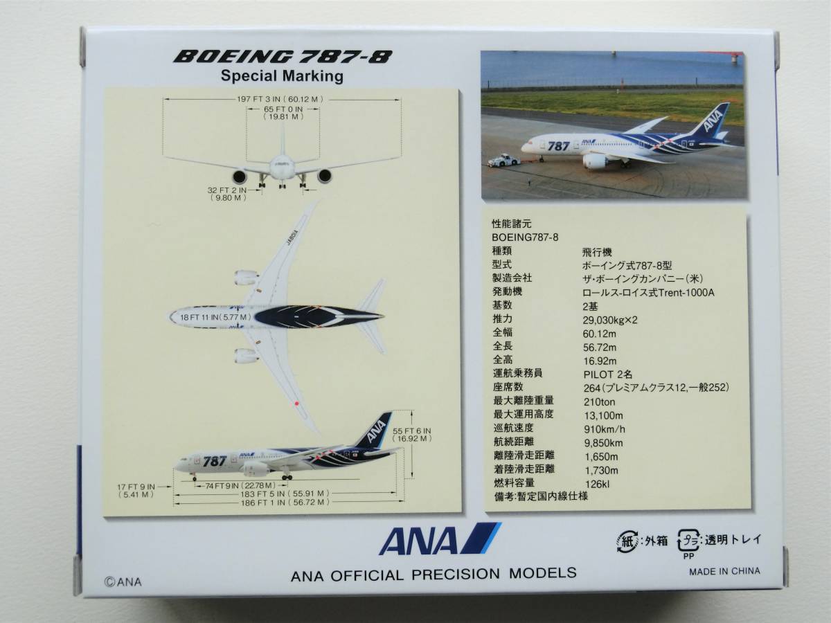 新品未開封 全日空商事 ANA NH50074 1/500 B787-8 787特別塗装機 地上