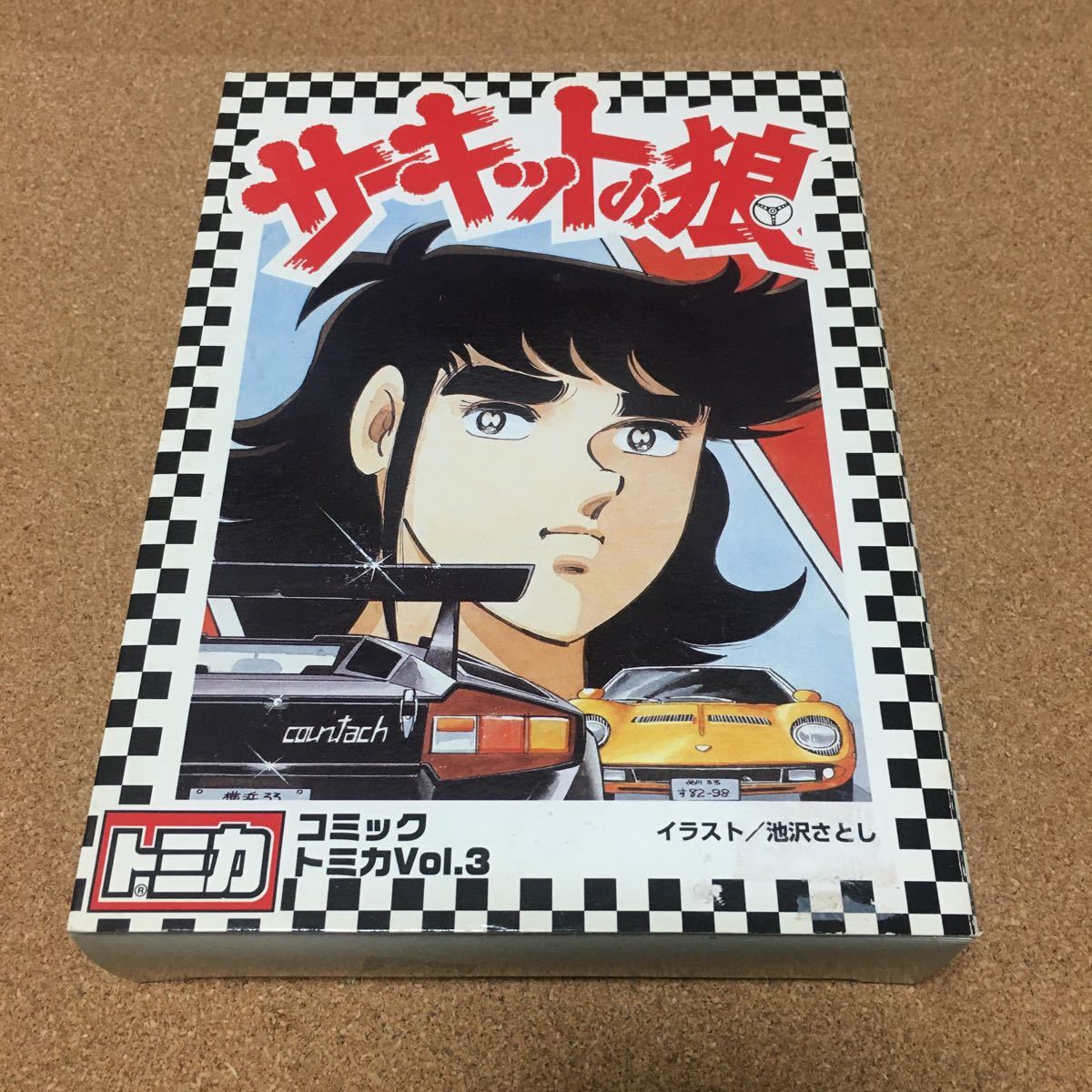 トミカ コミックトミカ vol.3 サーキットの狼 廃盤 絶版 レア ロータス