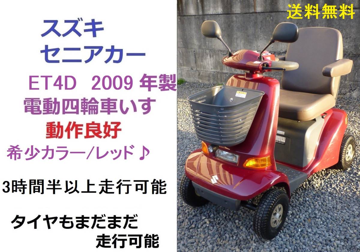 セニアカー スズキ 商談成立となりました)13.5万円♪ ディーカート 