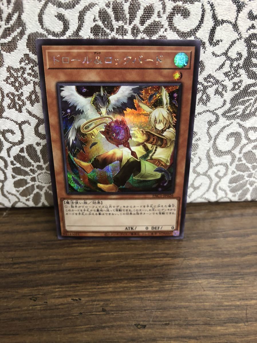 遊戯王 ドロール&ロックバード　シークレット 全商品購入でサービスします_1