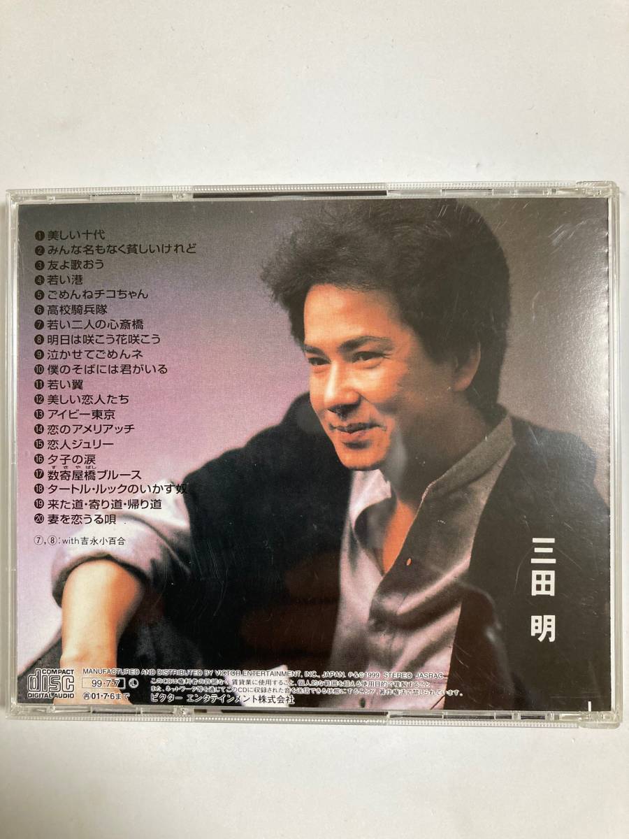 J-ポップ 三田明 三田明 MITA AKIRA ベスト盤 CD 国内初盤 JP-48(その他)|売買されたオークション情報、yahooの商品 ...