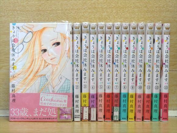 きょうは会社休みます 全巻 Usetelecom Com Br