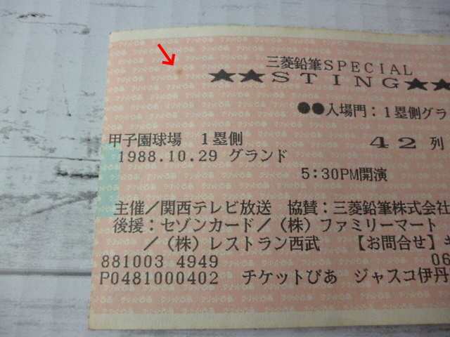 スティング コンサート チケット半券 1988 甲子園球場 STING Japan 