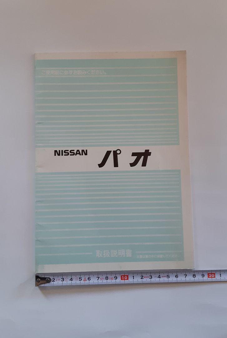 PK10 パオ 整備要領書 未使用新品 公式WEBショップ
