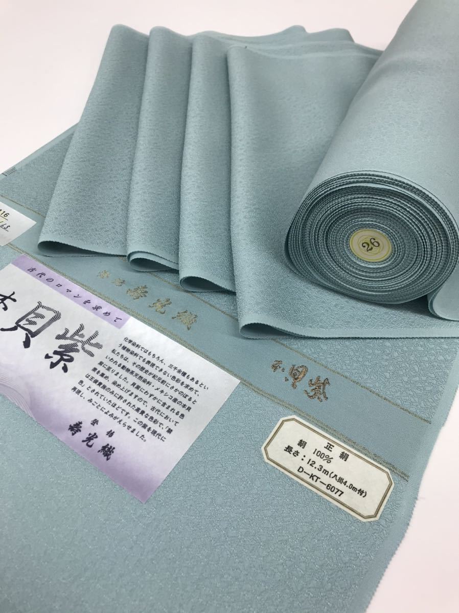 寿光織 色無地 反物 紋意匠 八掛付き 正絹 新橋色 女性和服 着物 売買されたオークション情報 Yahooの商品情報をアーカイブ公開 オークファン Aucfan Com