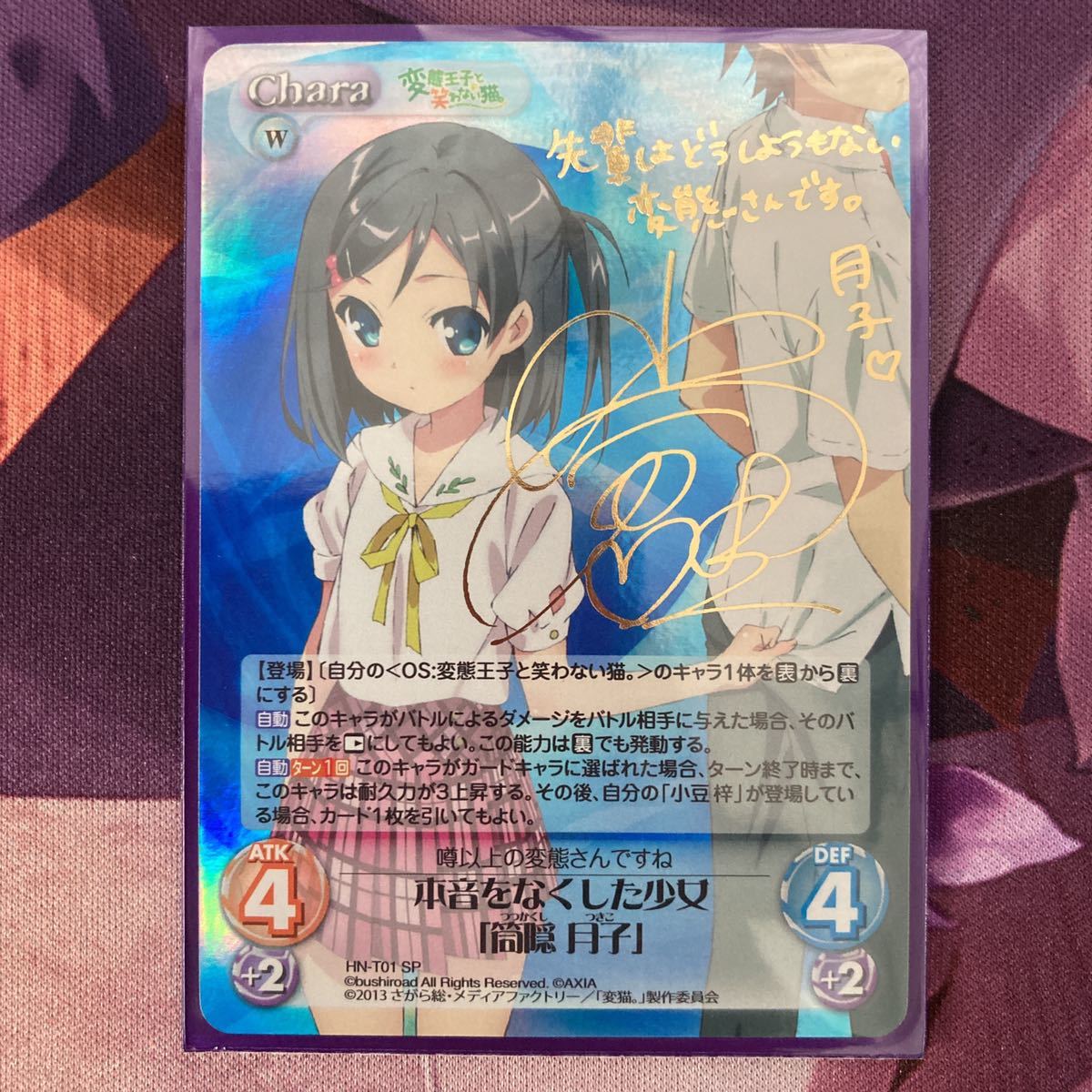 カオス chaos TCG サイン 変態王子と笑わない猫 筒隠月子 【公式通販】