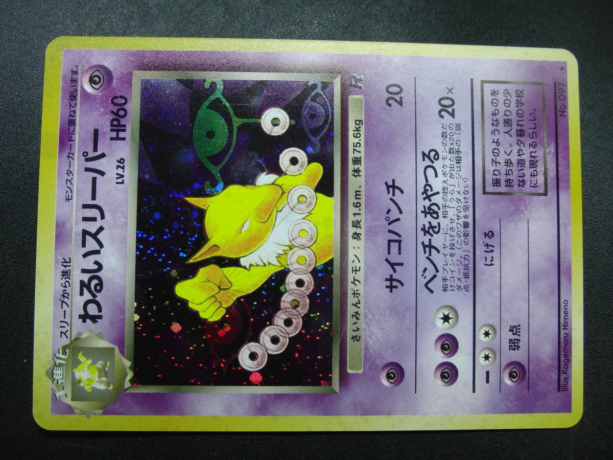 ポケモンカード 旧裏面 わるいスリーパー ポケモンカードゲーム 売買されたオークション情報 Yahooの商品情報をアーカイブ公開 オークファン Aucfan Com ポケモンカード 旧裏面 わるいスリーパー ポケモンカードゲーム 売買されたオークション情報 Yahooの商品情報をアーカイブ公開 オークファン Aucfan Com