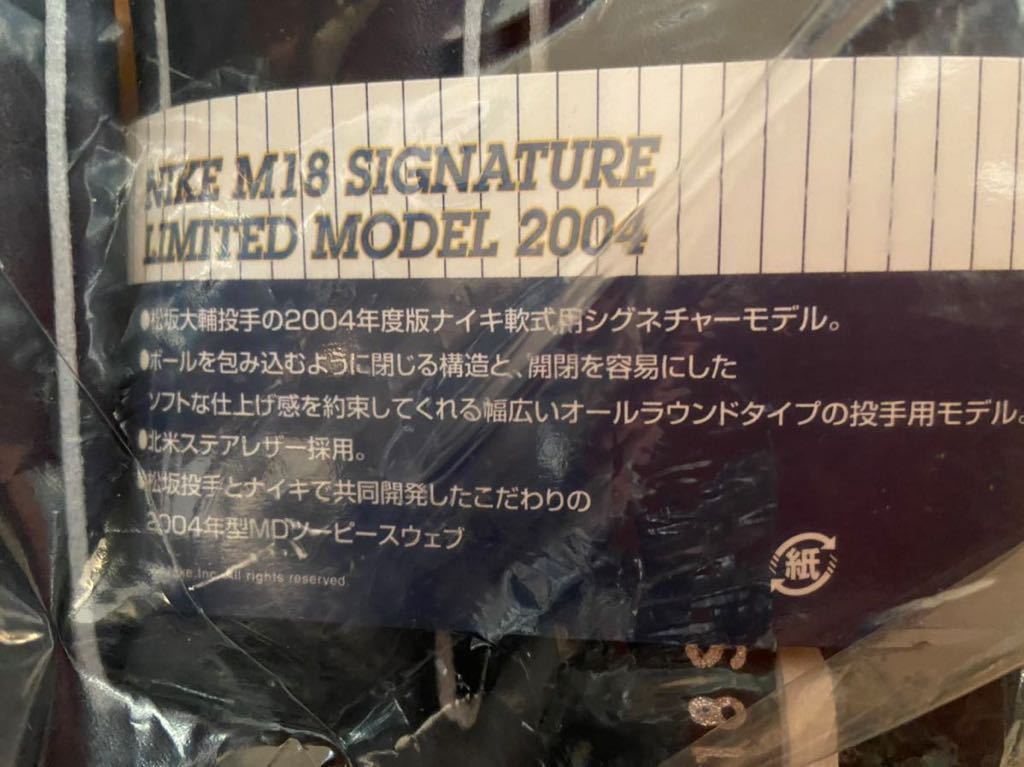 未使用 ナイキ 松坂モデル NIKE SIGNATURE LIMITED MODEL 2004 