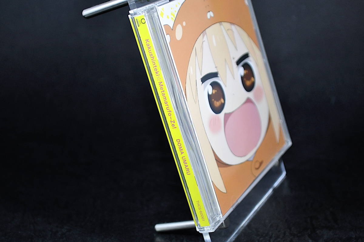 Cd 土間うまる Cv 田中あいみ かくしん的 めたまるふぉ ぜっ Tvアニメ 干物妹 うまるちゃん オープニングテーマ アニメソング一般 売買されたオークション情報 Yahooの商品情報をアーカイブ公開 オークファン Aucfan Com