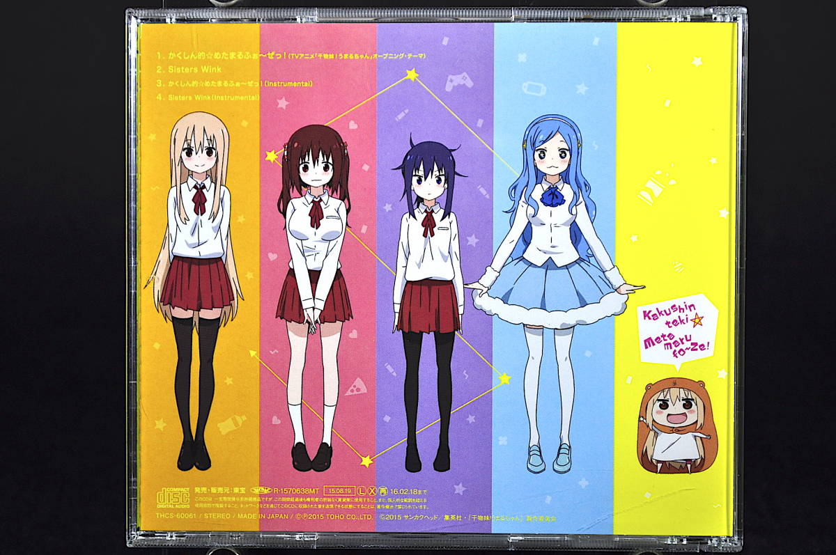 Cd 土間うまる Cv 田中あいみ かくしん的 めたまるふぉ ぜっ Tvアニメ 干物妹 うまるちゃん オープニングテーマ アニメソング一般 売買されたオークション情報 Yahooの商品情報をアーカイブ公開 オークファン Aucfan Com