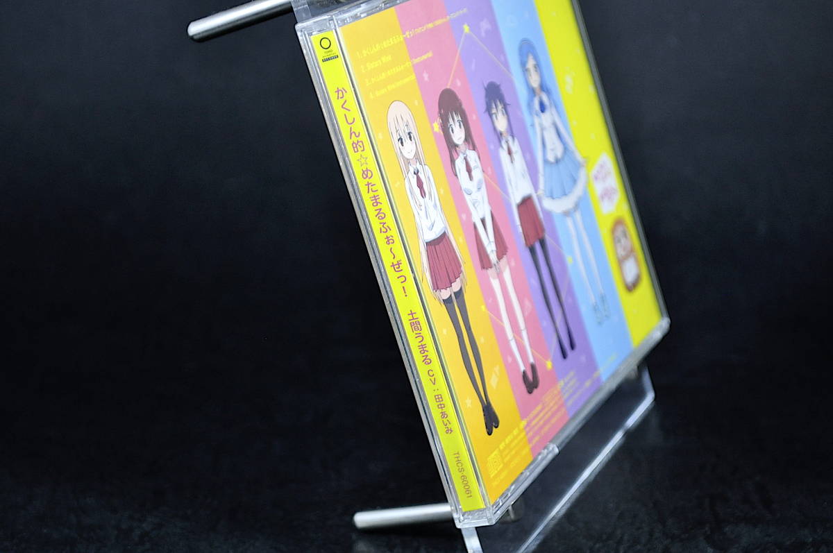 Cd 土間うまる Cv 田中あいみ かくしん的 めたまるふぉ ぜっ Tvアニメ 干物妹 うまるちゃん オープニングテーマ アニメソング一般 売買されたオークション情報 Yahooの商品情報をアーカイブ公開 オークファン Aucfan Com
