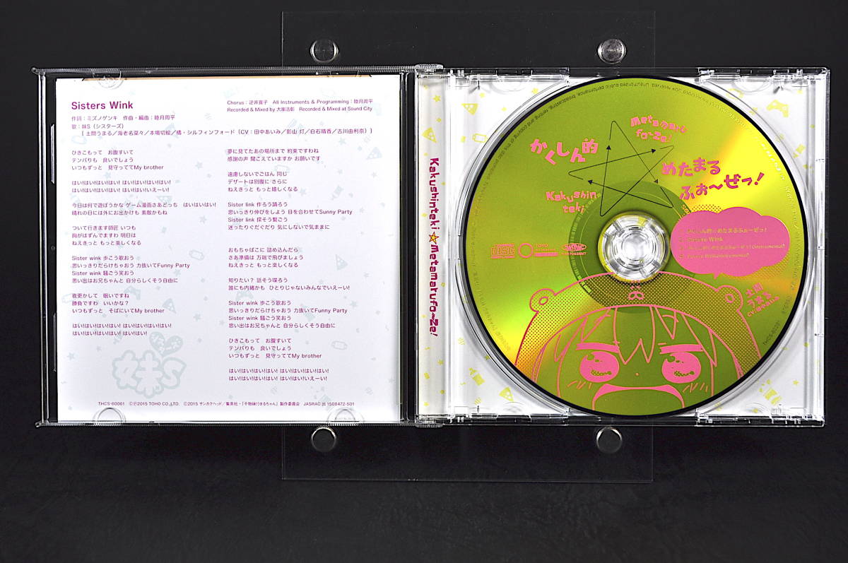 Cd 土間うまる Cv 田中あいみ かくしん的 めたまるふぉ ぜっ Tvアニメ 干物妹 うまるちゃん オープニングテーマ アニメソング一般 売買されたオークション情報 Yahooの商品情報をアーカイブ公開 オークファン Aucfan Com