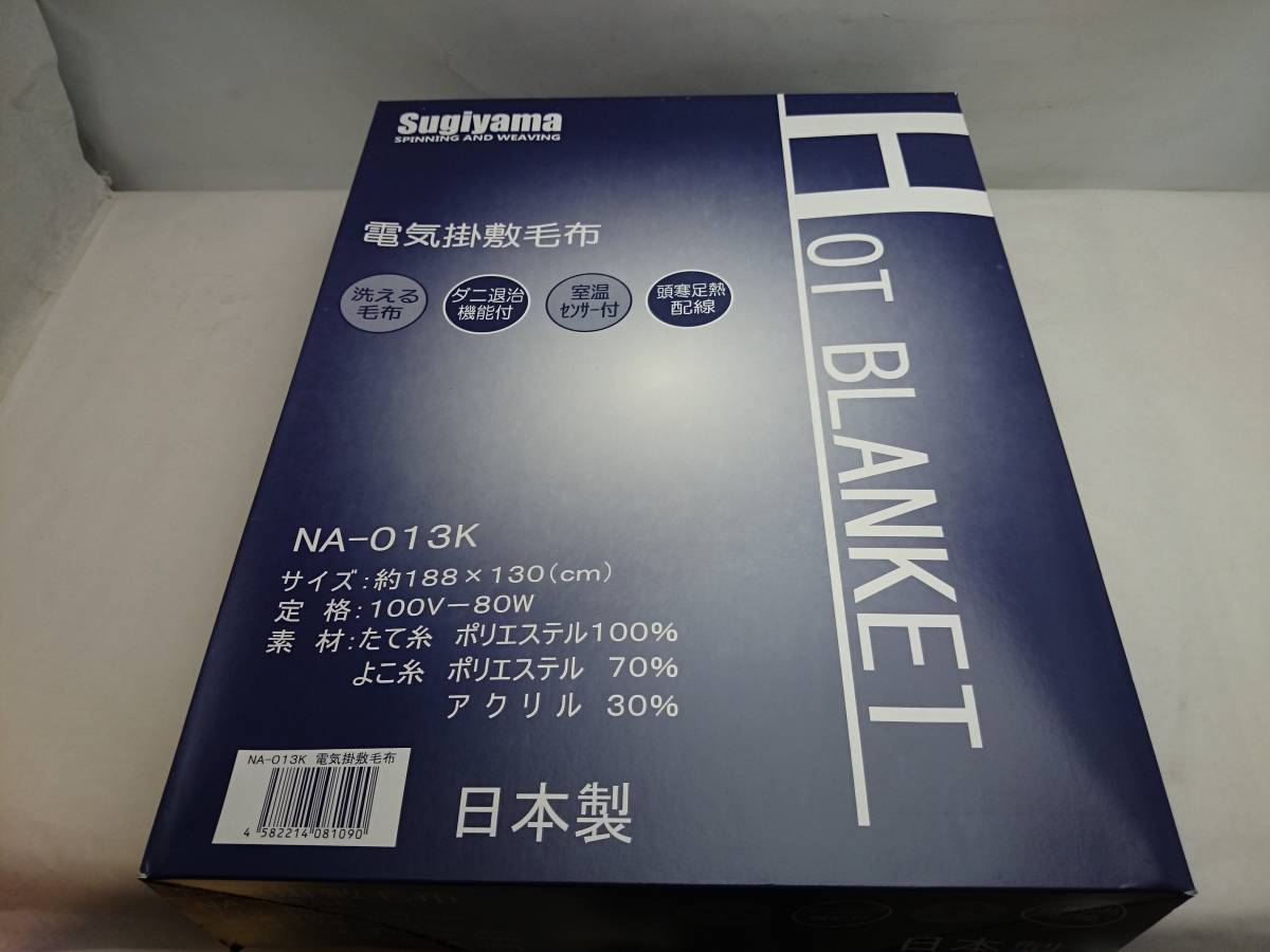 美品 Na 013k 電気掛敷兼用毛布 日本製 洗える Sugiyama その他