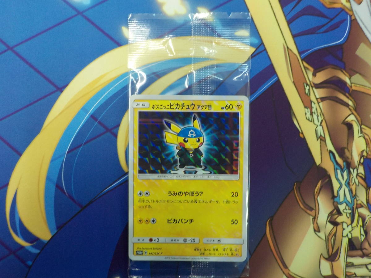 ポケモンカード ボスごっこピカチュウ アクア団 未開封 192/SM-P ② 