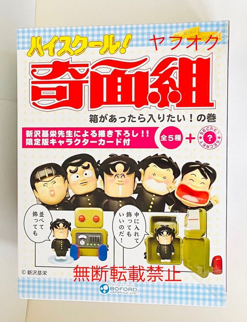 2026，定番 【即決】HK04 ハイスクール奇面組 箱があったら入りたい！の