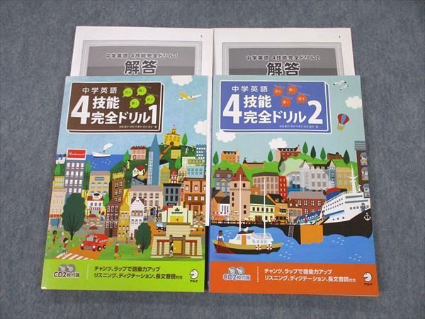 PY10-054 アルク 中学英語 4技能完全ドリル1/2 読む・聞く・書く・話す 2012 計2冊 CD2枚付 M4D
