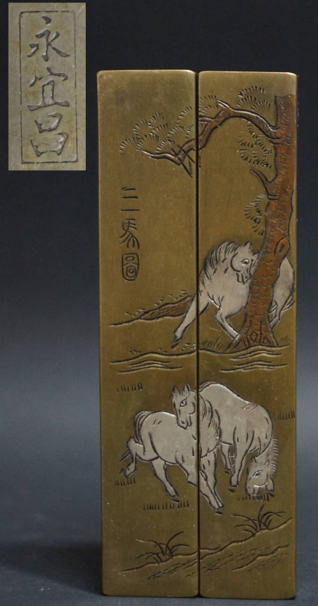 閑】永宜昌作 書鎮 金工細工『三馬図』文鎮 置物 一対 総重348g/ 書