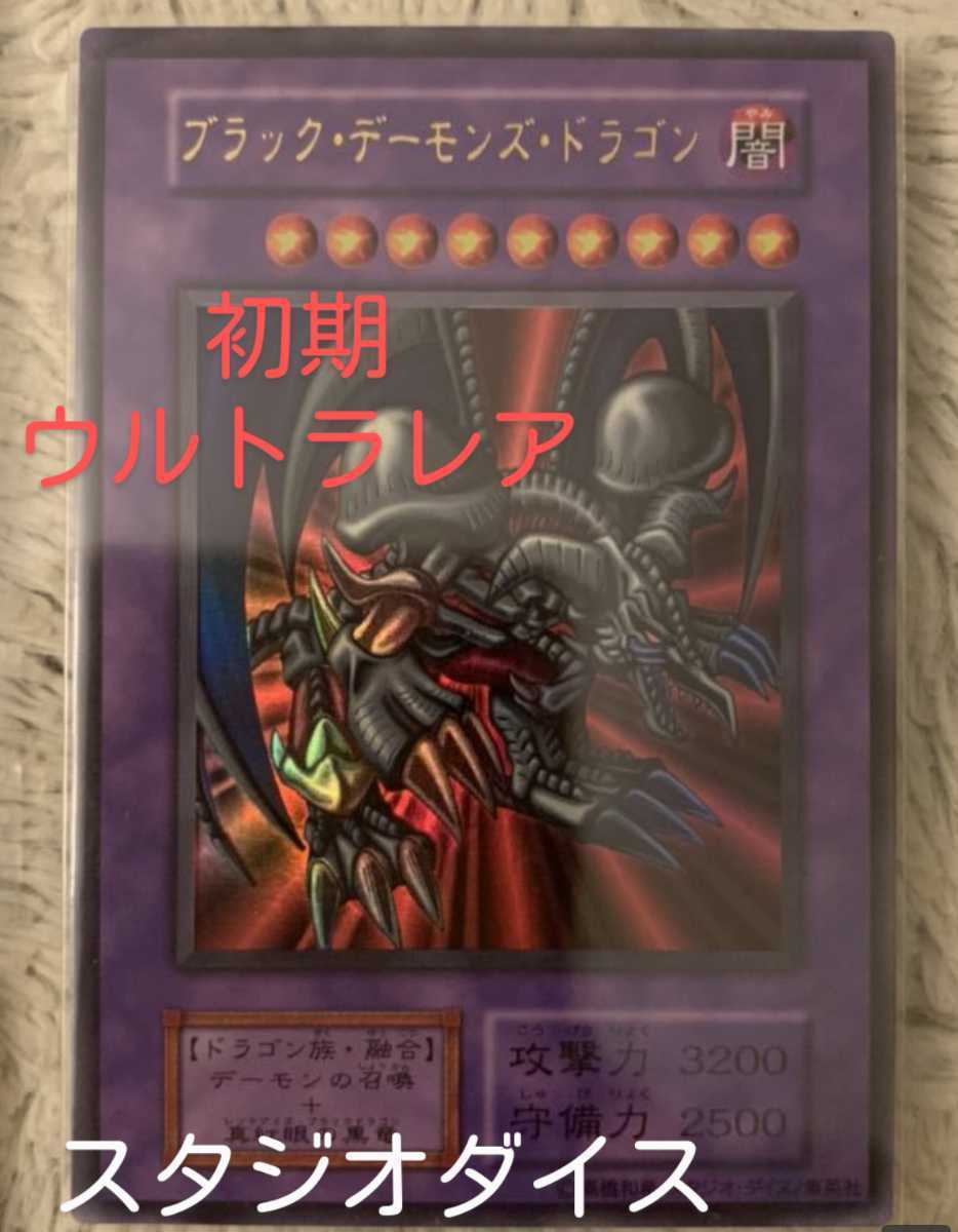 初期】ブラック・デーモンズ・ドラゴン ウルトラパラレル 状態C