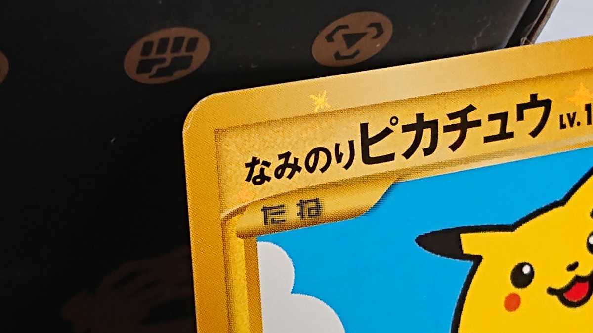 なみのりピカチュウ　JRスタンプラリー　そらをとぶピカチュウ　復刻版　3枚セット なみのりピカチュウ JRスタンプラリー そらをとぶピカチュウ 復刻版 3
