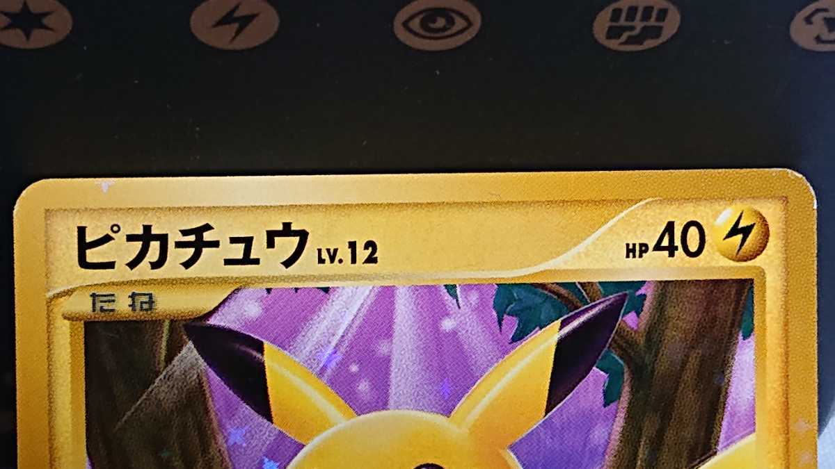 ポケモンカード 復刻版 そらをとぶピカチュウ ・なみのりピカチュウ