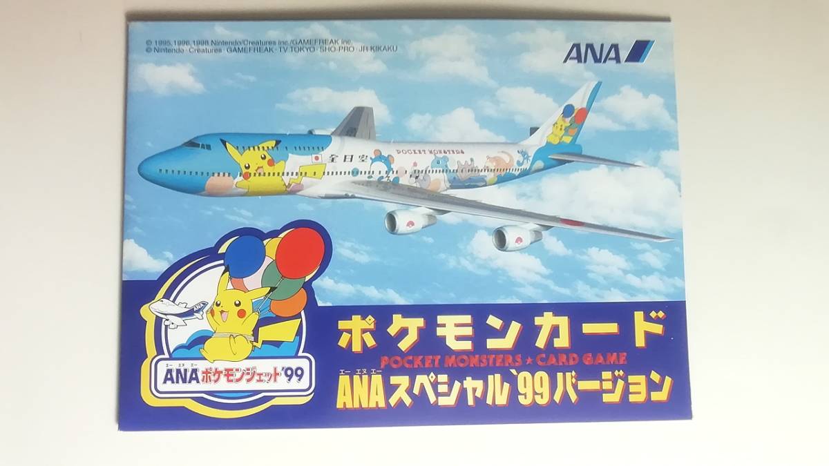 ANA スペシャル