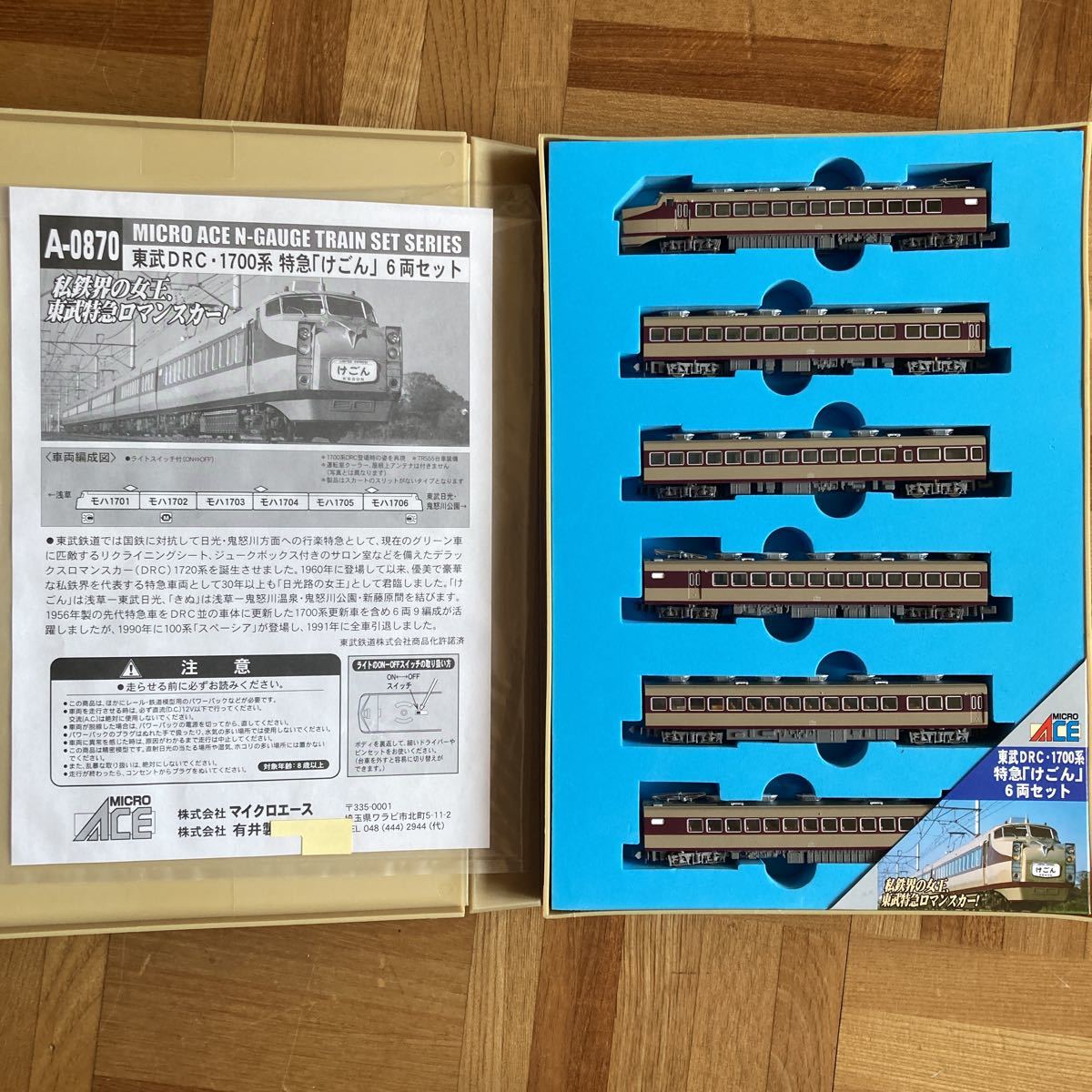 マイクロエース 東武 DRC1700系特急『けごん』6両セット（A-0870