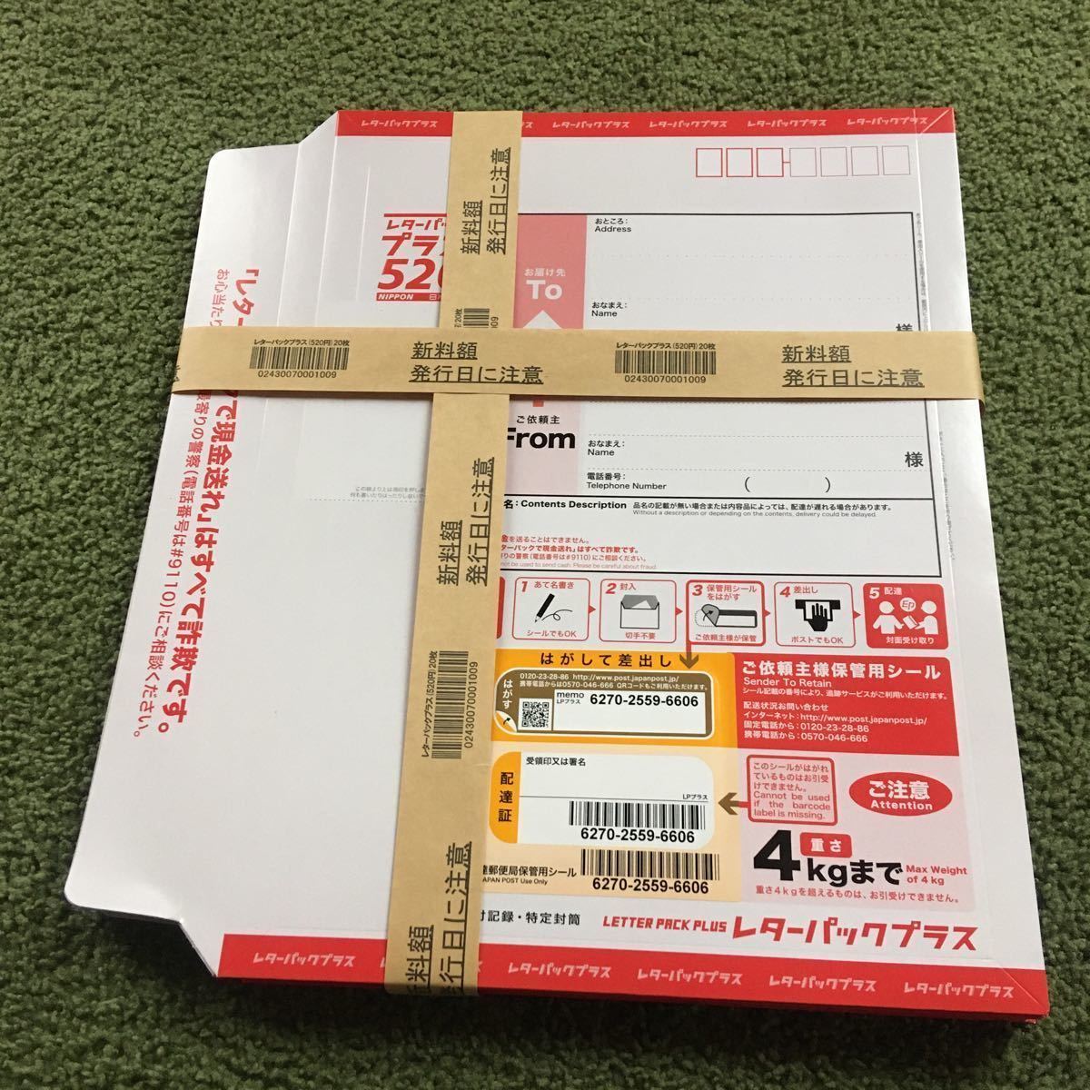 レターパックプラス | レターパックプラス520 30枚 0 レターパック 20