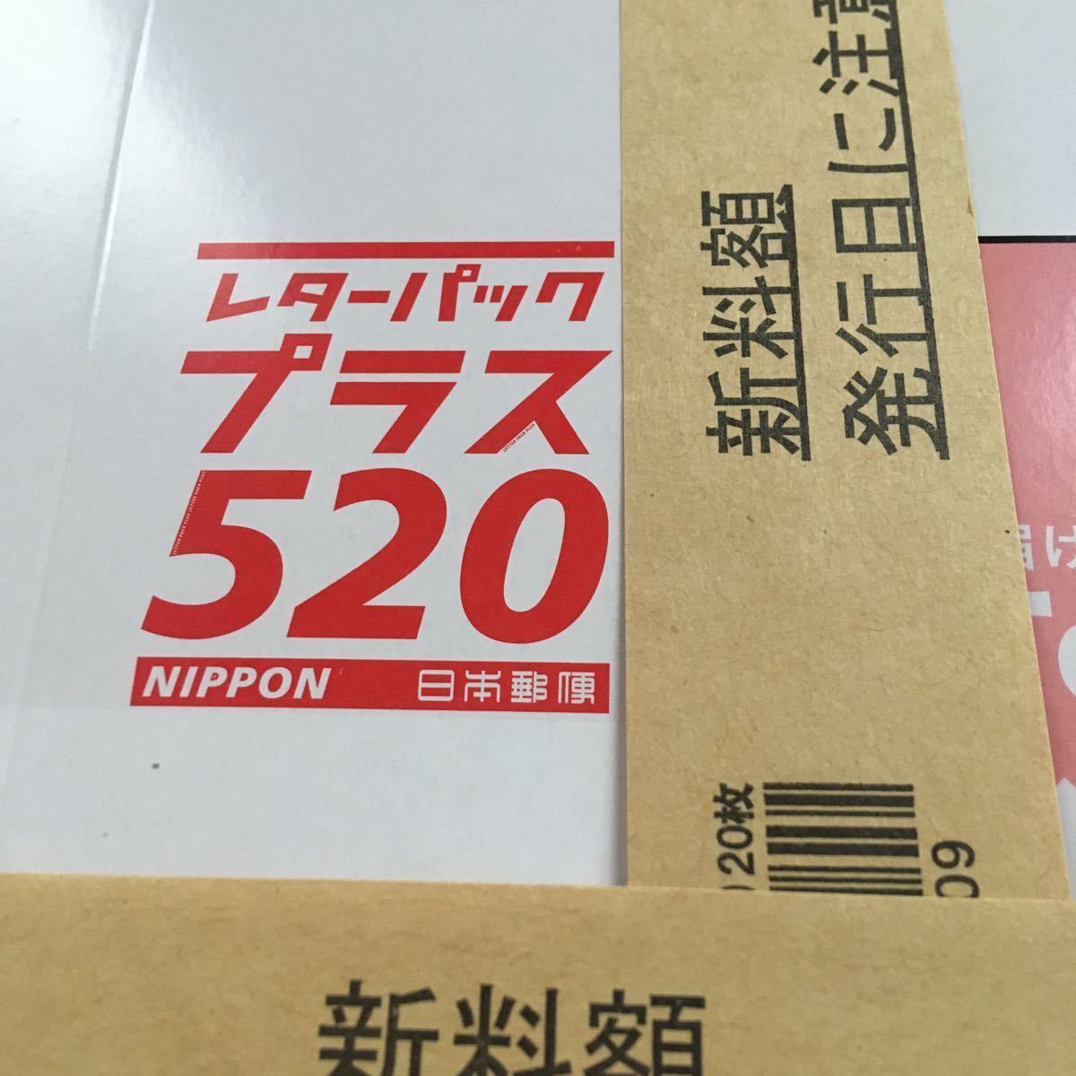レターパックプラス | レターパックプラス520 30枚 0 レターパック 20