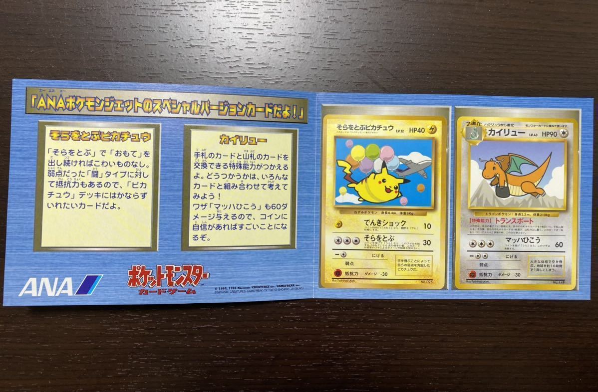 ポケモンカード Ana プロモ そらをとぶピカチュウ カイリュー その他 売買されたオークション情報 Yahooの商品情報をアーカイブ公開 オークファン Aucfan Com