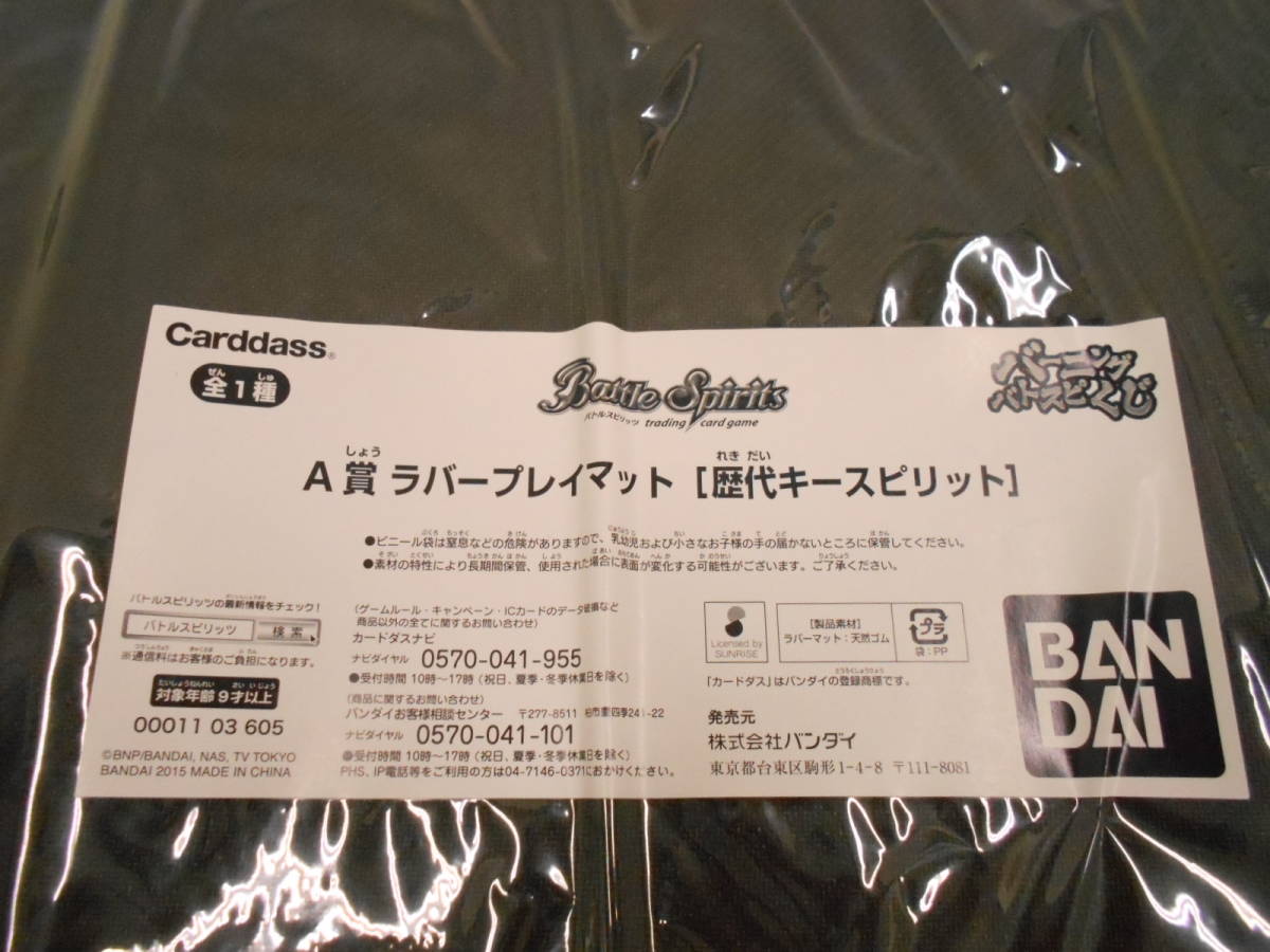 BANDAI バトルスピリッツ バトスピ ラバープレイマット A賞 未開封
