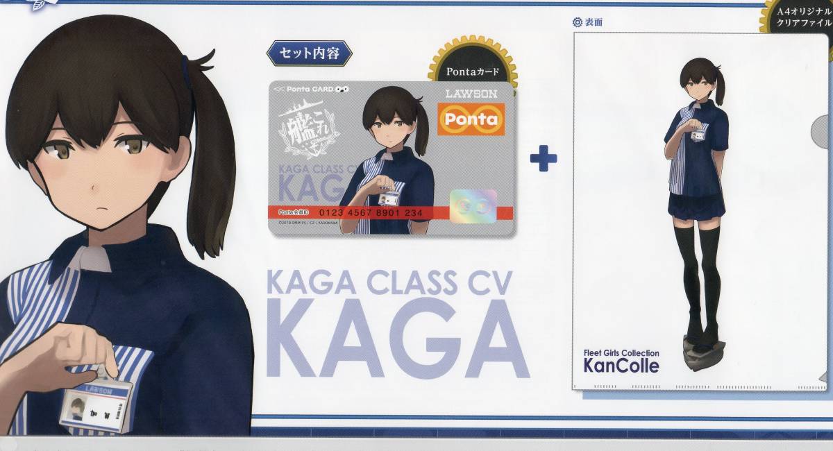 Pontaカード 艦隊これくしょん 艦これ 加賀 Pontaカード クリアファイル付き コミック アニメグッズ 売買されたオークション情報 Yahooの商品情報をアーカイブ公開 オークファン Aucfan Com