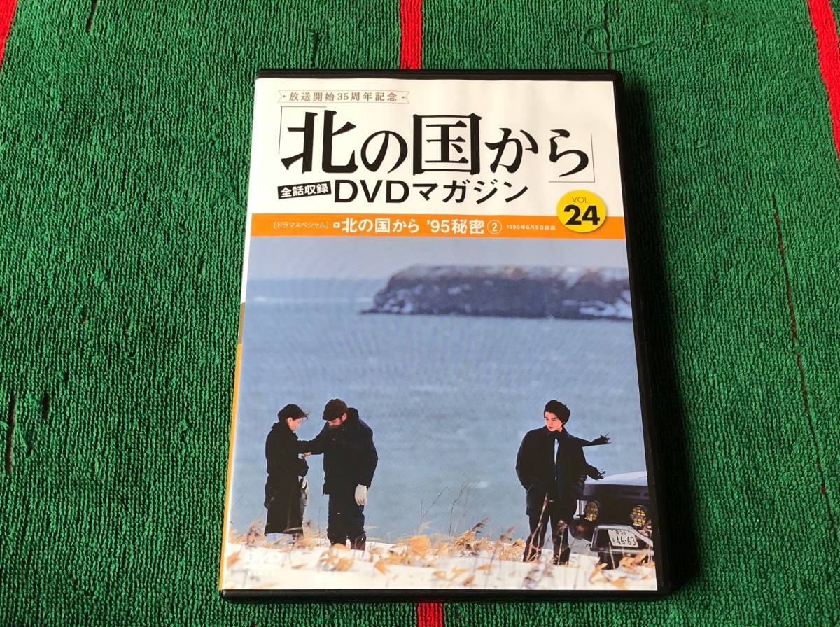 北の国から DVDマガジン vol.24 中古DVD 田中邦衛 吉岡秀隆 中嶋朋子